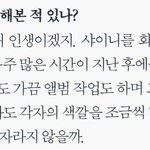샤이니 좋은점