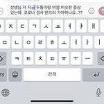 [ㅈㄱㄴ] 담임쌤한테 카톡 보내야되는데 <b>말투</b> 좀 봐주라