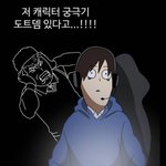 [댓글부탁해] 제발 이 웹툰? 짤? 아는사람