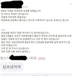 <b>XX</b> 넣어도 돼요?" 남초등생이 여교사에 이런 성희롱 문자