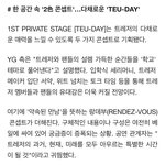 [트레저] 스포주의) 트데이 컨셉