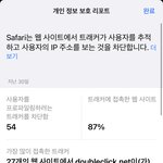 와 아이폰 사파리 보안 진짜좋네