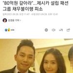 [댓글부탁해] 제시카 80억 <b>소송</b> 당함