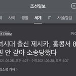 뭐야 제시카 <b>홍콩</b>에서 소송 당했대