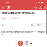 [NCT칠프] 기 nct127 이번 컴백조회수 1700만 <b>실화</b>야..?