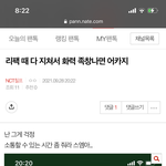 [NCT칠프] 또또 성의디<b>진애들</b> 나온다