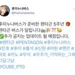 [펜타곤] 얘<b>드라</b> 후이누나버스에서 펜타곤 버스해!!