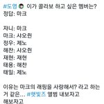 [<b>NCT</b>칠프] 콜라보하고싶은 멤버 봐써?