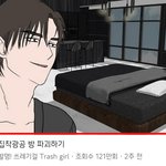 [드루와] 너네 <b>쓰레기걸</b> 집착광공 방 파괴하기 봤냐ㅋㅋㅋ