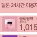 여돌 24시간 이용<b>자수</b> 기록 깨졋음?