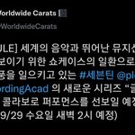 [세븐틴] 얘들아 2시에 뜬다는거