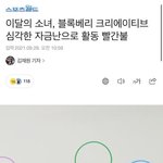 이<b>달소</b> 어떡해?