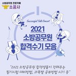 <b>소방</b>공무원 준비하시는 분들 있나요?