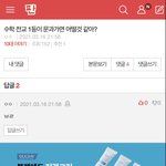 <b>수학</b> 전교1등이 문과가면 빡침?