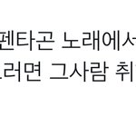 [펜타곤] <b>윤희</b>들아이거 골라봐