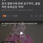 중국 올림픽 홍보영상에 한복,아리랑,상모돌리기 등장