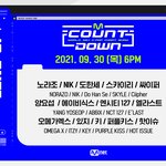 [모두드루와] 9/30 엠카운트다운 727회 라인업