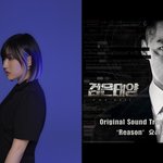 [모두드루와] 요아리 ‘검은태양’ OST에 시청자 “홀릭”…“소름...