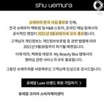 슈에무라 영업 <b>종료</b> 한대