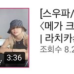 [드루와] 아 ㄹㅇ <b>탈락팀</b> 라치카인가봐