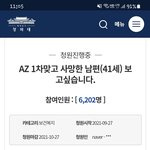 <b>AZ</b> 1차맞고 남편(41세)이 사망했습니다