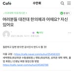 [드루와] 수능 0점 맞고 <b>한의대</b> 가기 ㅋㅋㅋ