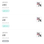 [TXT] ㅅㄷ 휴 교환받기 좀 힘들다