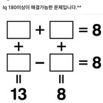 이거 맞추면 <b>아이큐</b> 180이래