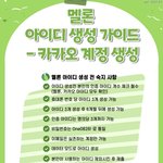 [골든차일드] 음싸 아이디 <b>생성</b> 가이드