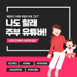 집에서 유튜브 운영하면서 용돈벌이 하기