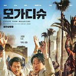 올해 백만 돌파한 한국 영화