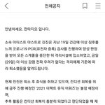 아스트로 <b>진진</b> 코로나 완치됐데 !