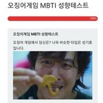 [모두드루와] 오징어게임 테스트 <b>mbti</b> 해보셨나요?