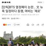 애들아 문 대통령ㆍ<b>BTS</b> 열정페이 논란 기사났어
