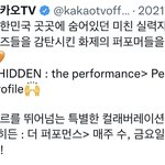 [펜타곤] 얘들아 <b>히든</b> 더 퍼포먼스
