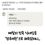 [NCT칠프] 니네 <b>배민</b> 가게 사장님이 떠먹어주는 유사 먹어봄?