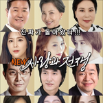 사랑과 <b>전쟁</b> 다시 하는거 알아?