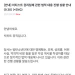 [모두드루와] ❤️빅히트(하이브) 고소공지❤️(0930)