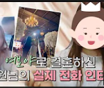 어플로 결혼이 가능..?