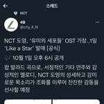 [NCT칠프] 도영이 <b>OST</b> 발매!