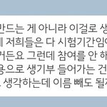 [댓글부탁해] 수시러들 이거 어케 생각?
