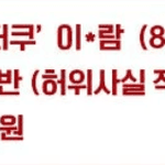 실시간 더쿠 고소당해서 난리남 ㅅ ㅂ ㅋㅋㅋㅋㅋ