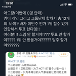 [NCT칠프] 바이두바 <b>연합</b>해서 인가 투표 해준대