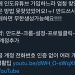 [NCT칠프] 구글 무한생성 안되는 안드 <b>유저</b> 와봐