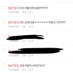 [NCT칠프] 마버블 답장 받기를 위한 <b>여정</b>