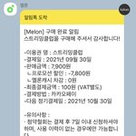 [NCT드림] 나 <b>멜론</b> 이용권