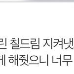 [NCT드림] 늦덕인데 이거 보고 눈물 <b>흘림</b> ..