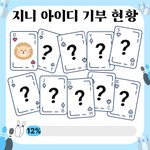[골든차일드] 아이디 많이 <b>제출</b>해줘