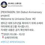 [펜타곤] 와 <b>두번째</b> 광고
