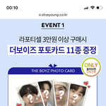 [더보이즈] 어 <b>라포</b>티셀 올리브영들어왔네